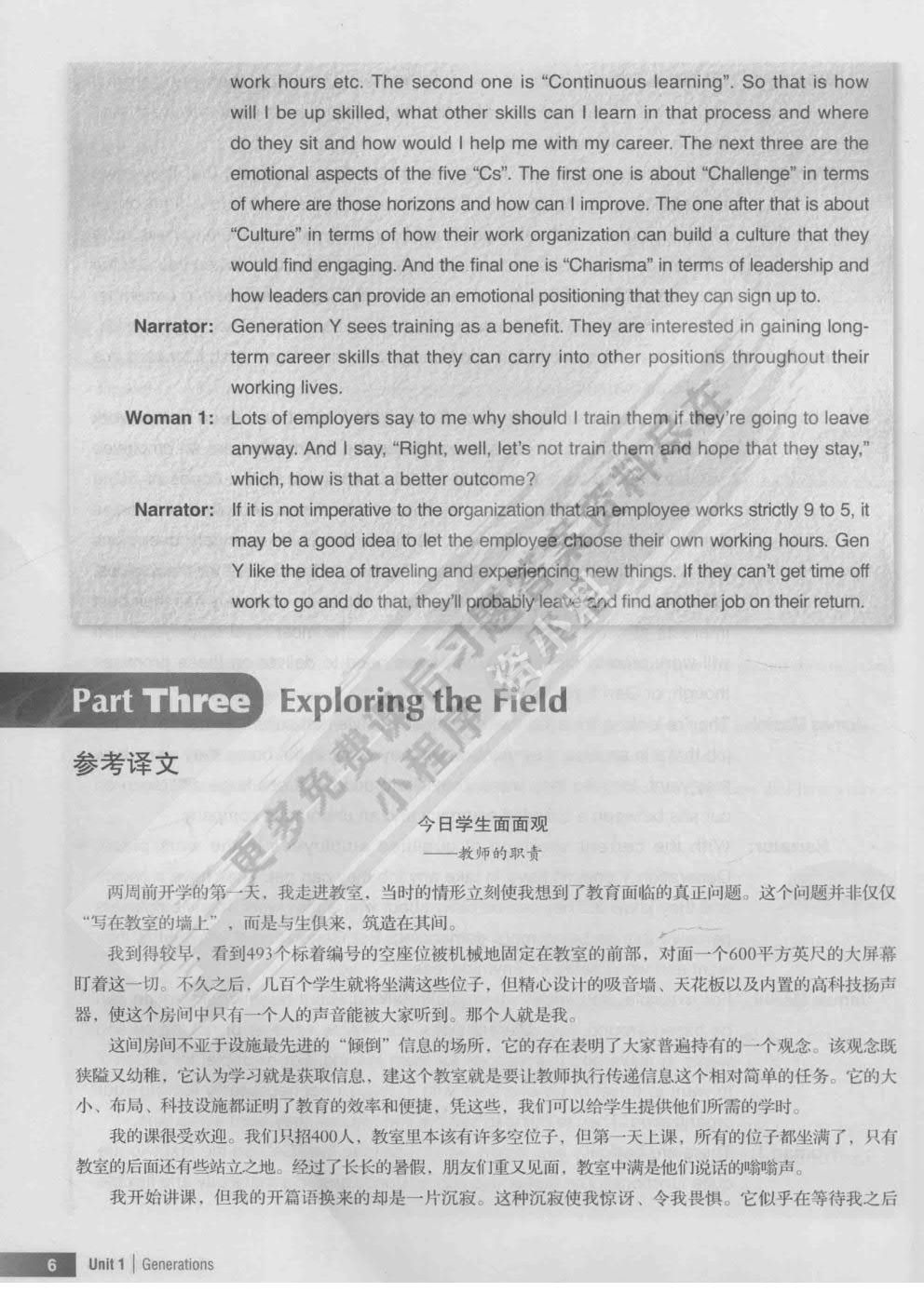 新大学英语综合教程&middot;辨思篇