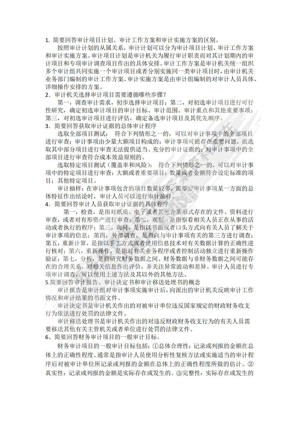 政府审计（第三版）