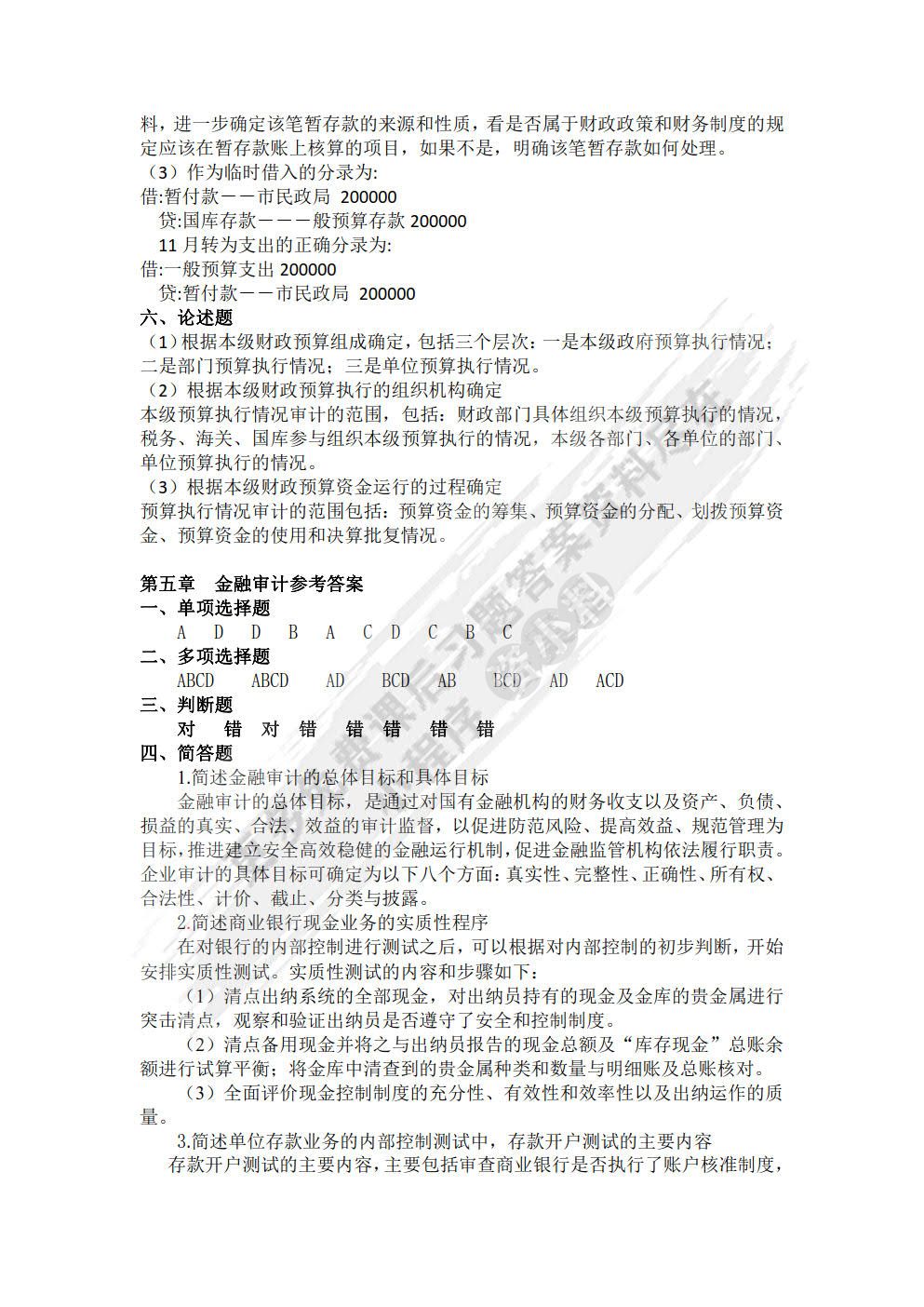 政府审计（第三版）