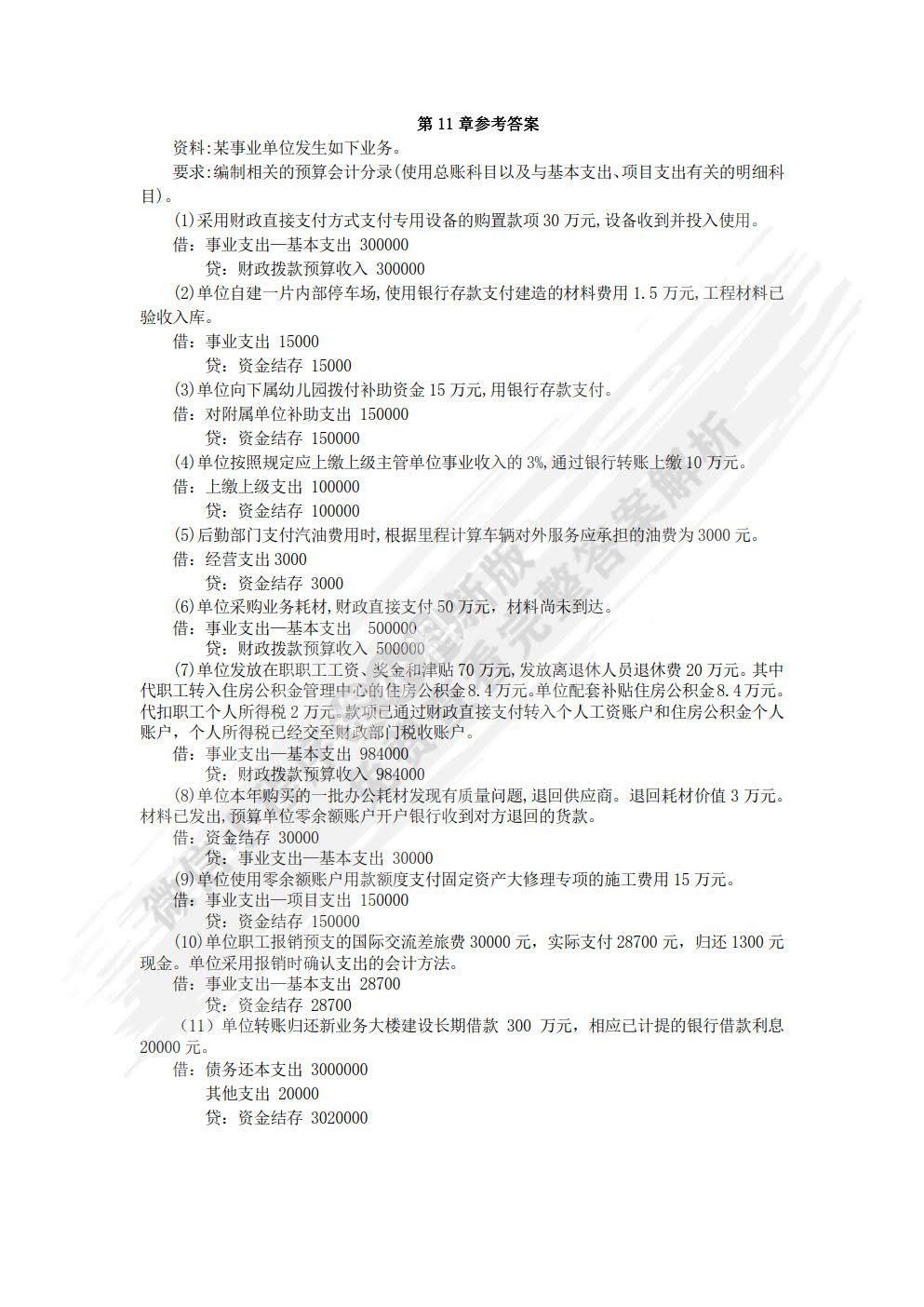 政府会计(第2版）