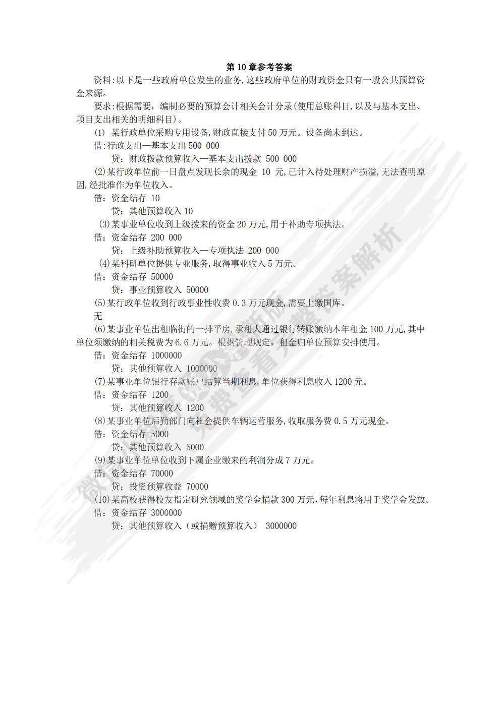 政府会计(第2版）