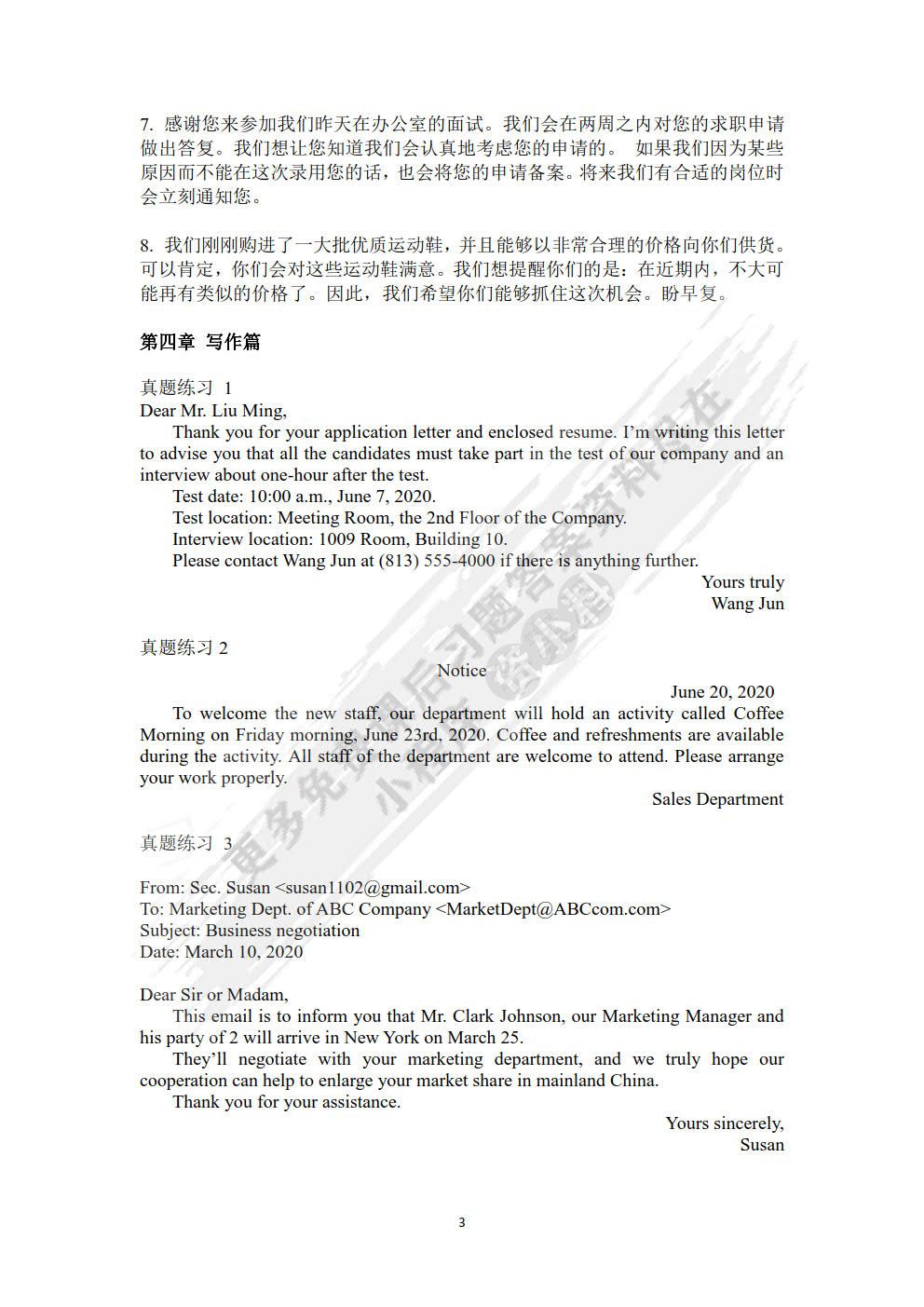 高等学校英语应用能力考试指南（进阶篇）