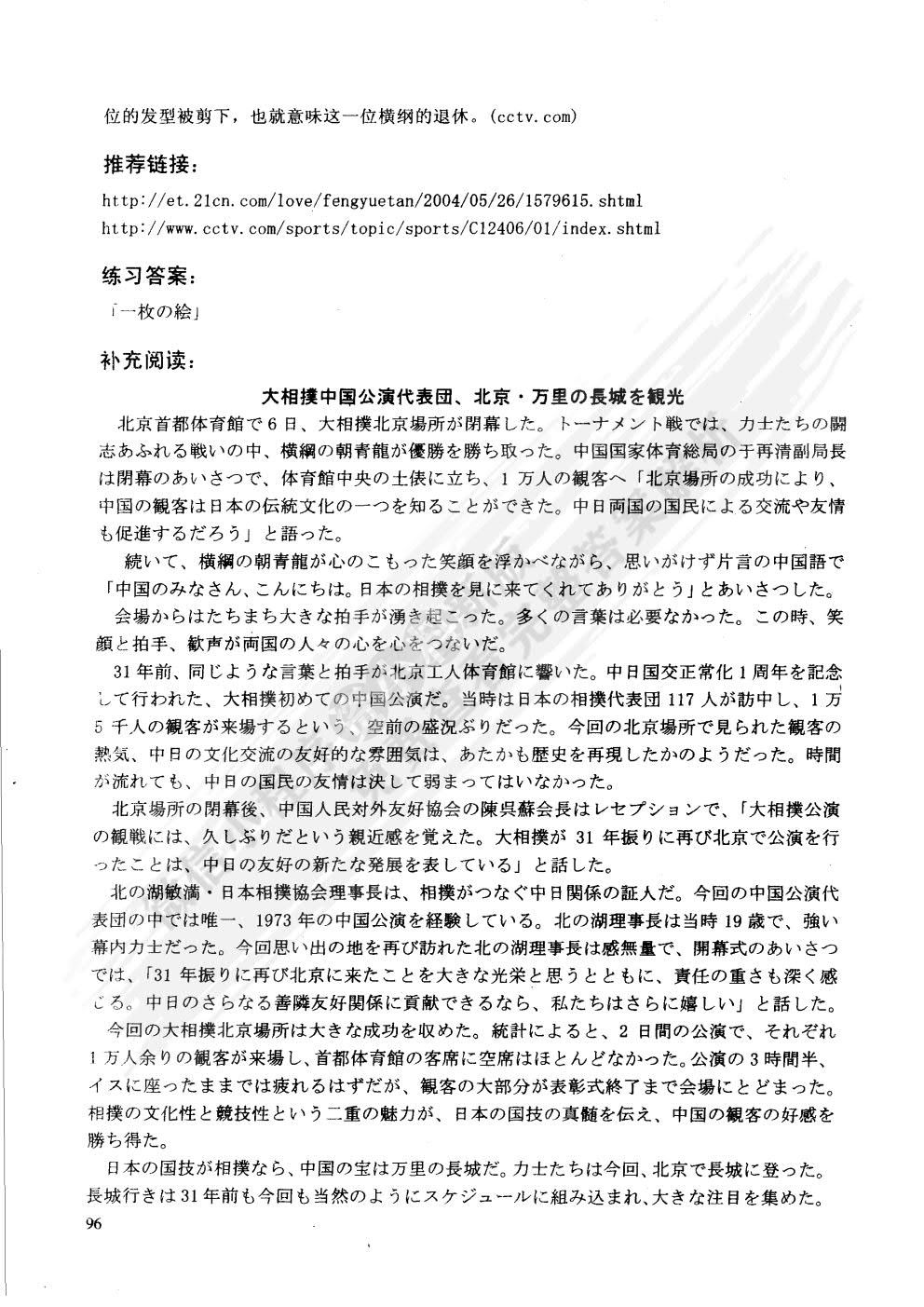 新编日语阅读(第二册)