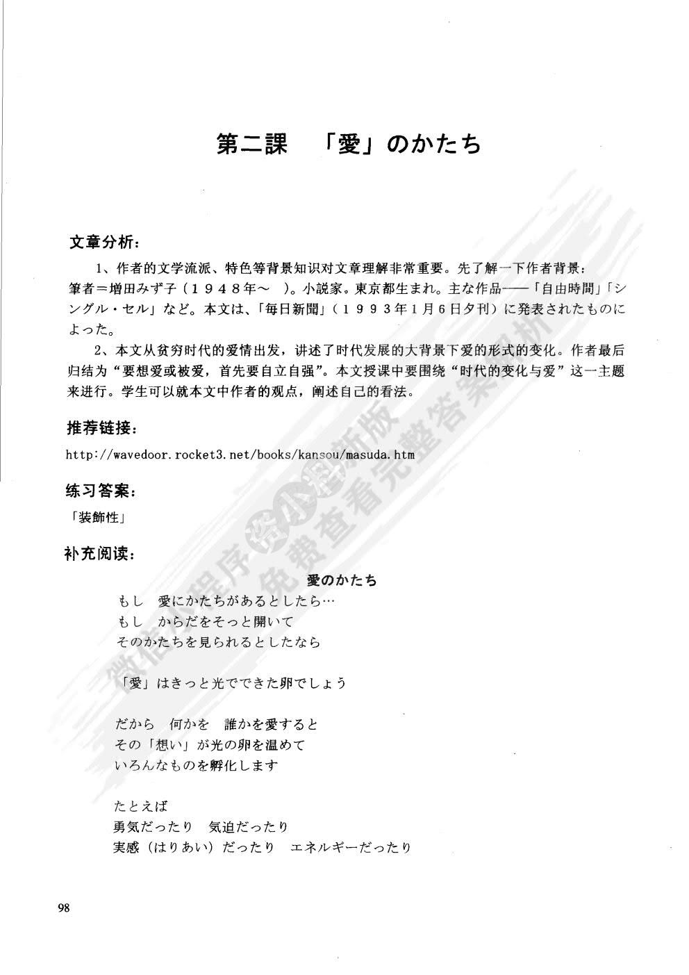 新编日语阅读(第二册)