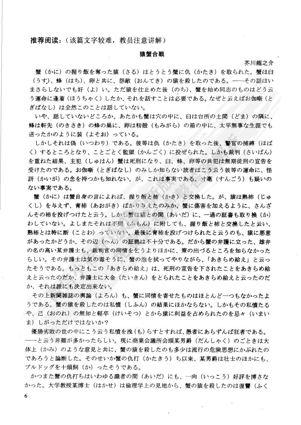 新编日语阅读(第一册)