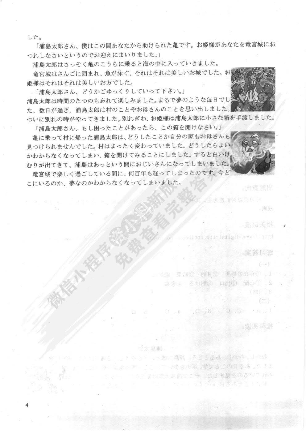 新编日语阅读(第一册)