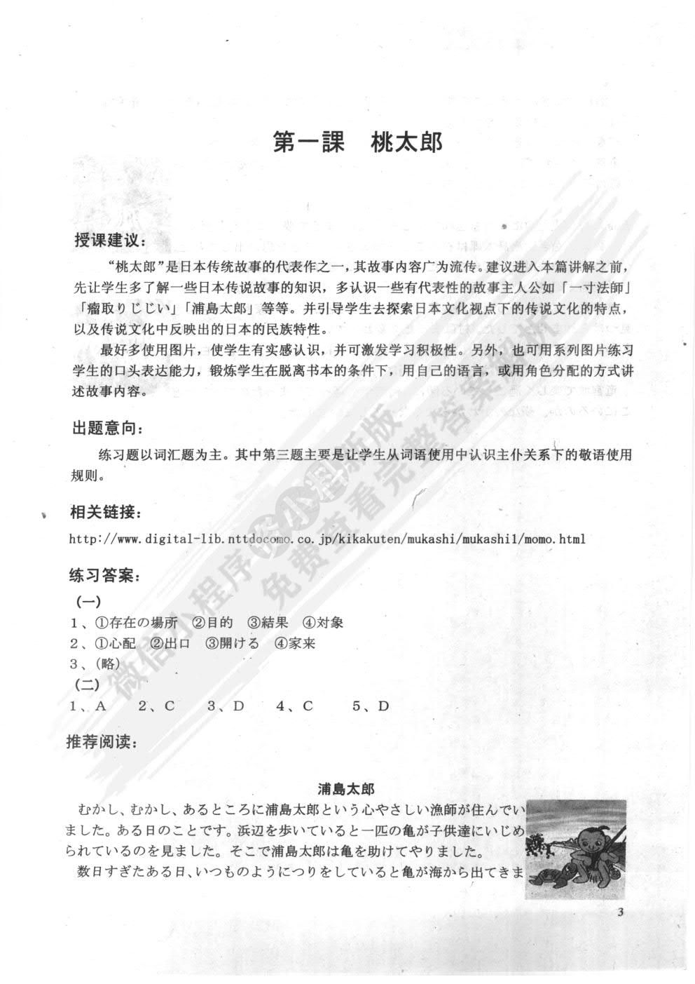 新编日语阅读(第一册)