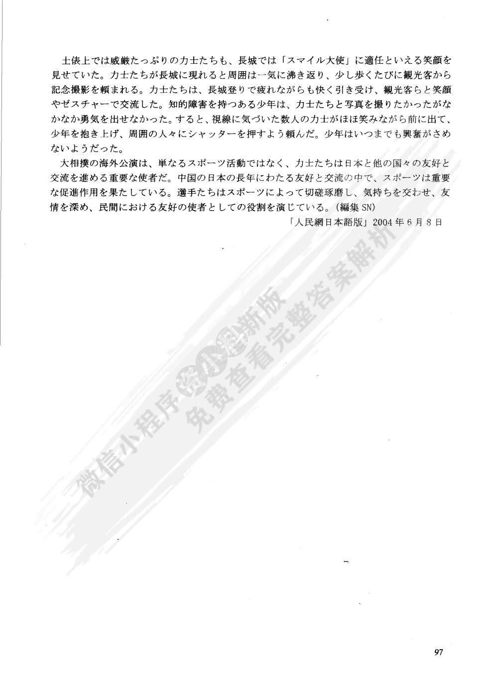 新编日语阅读(第二册)