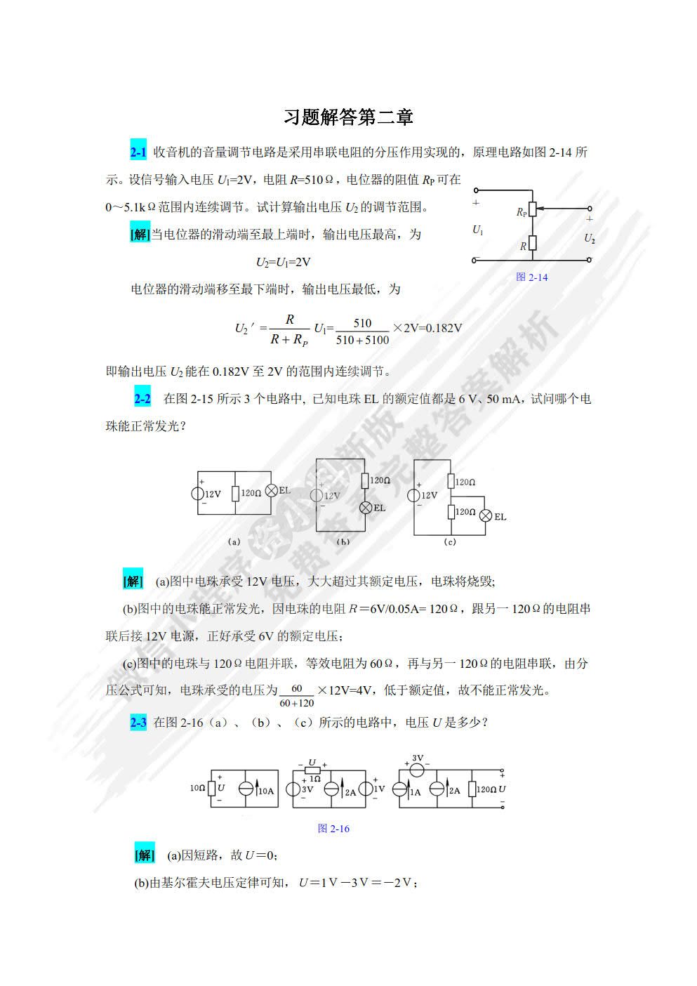 电工技术（第5版）