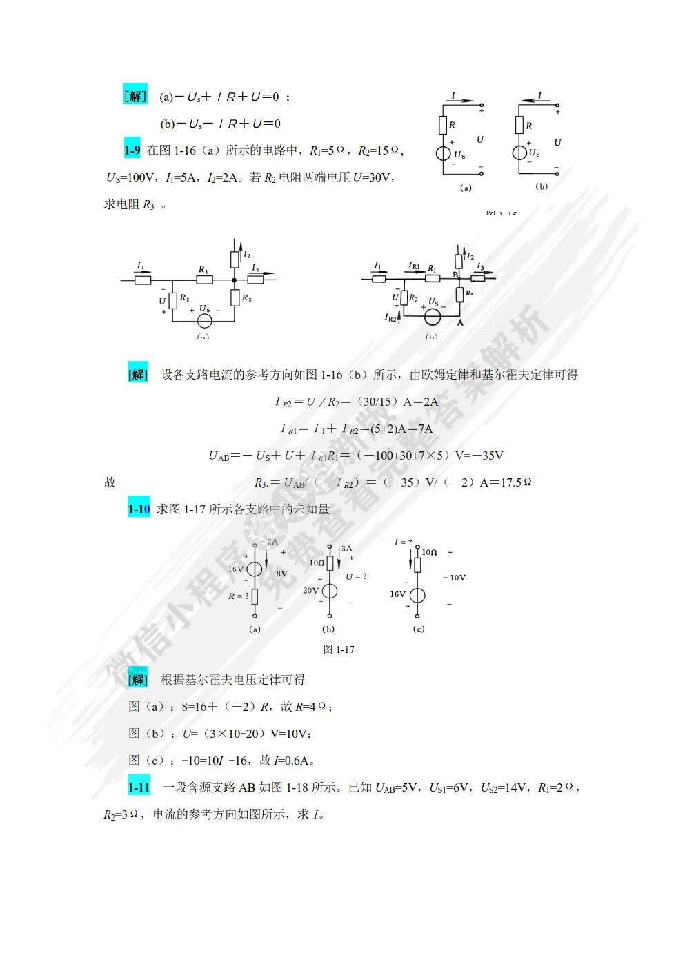 电工技术（第5版）