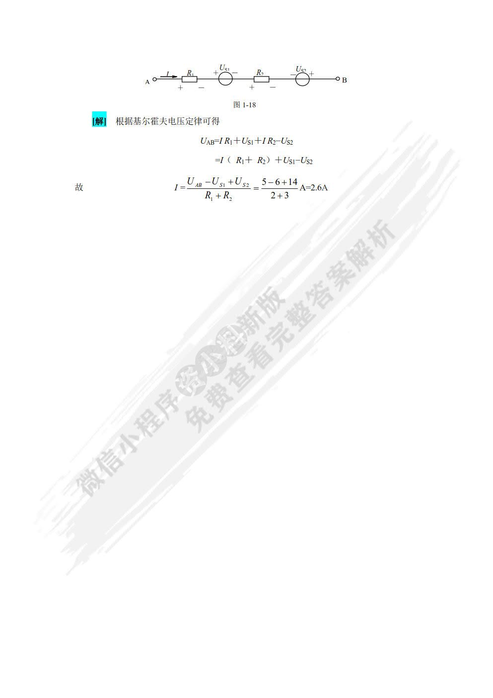 电工技术（第5版）