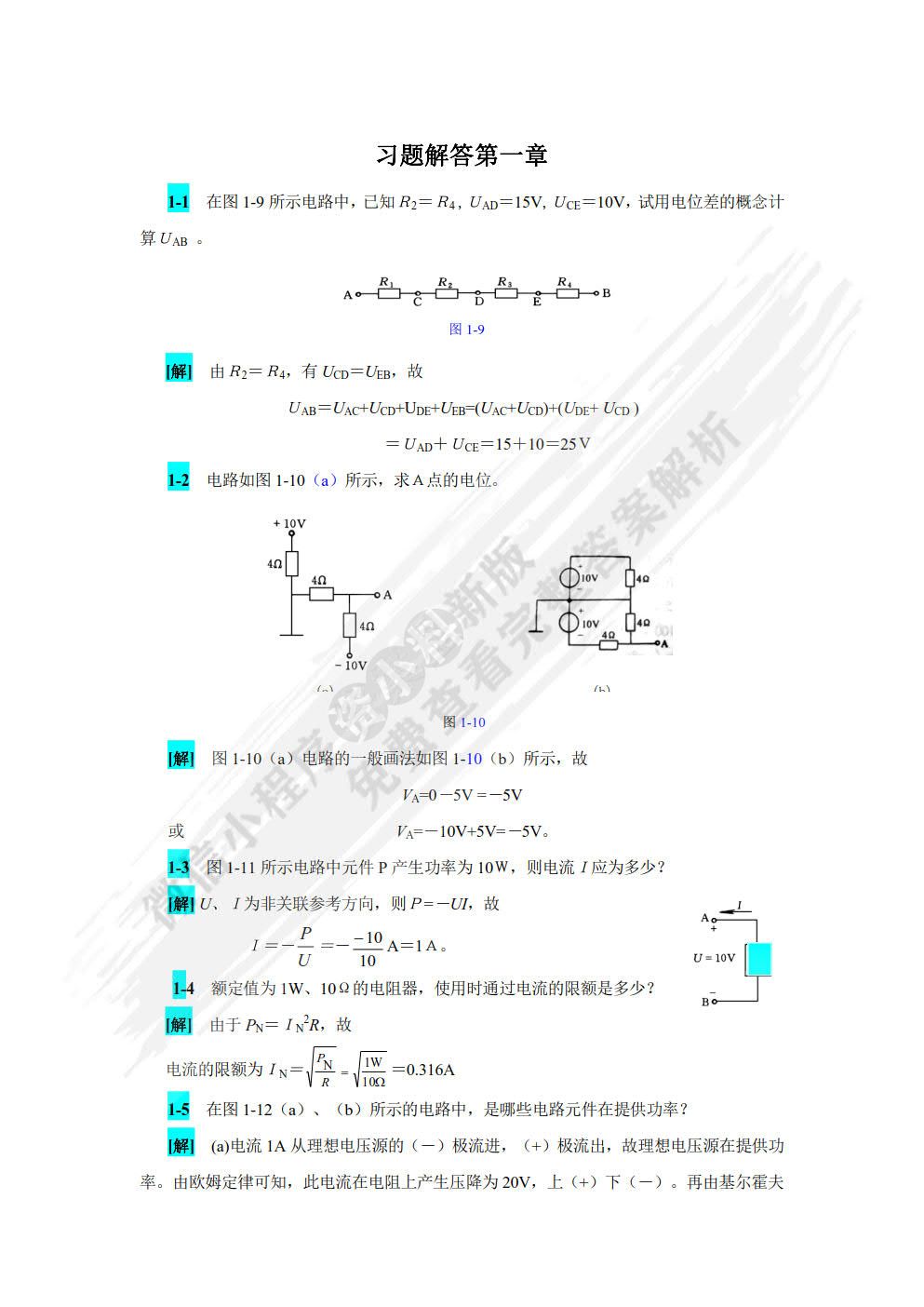 电工技术（第5版）