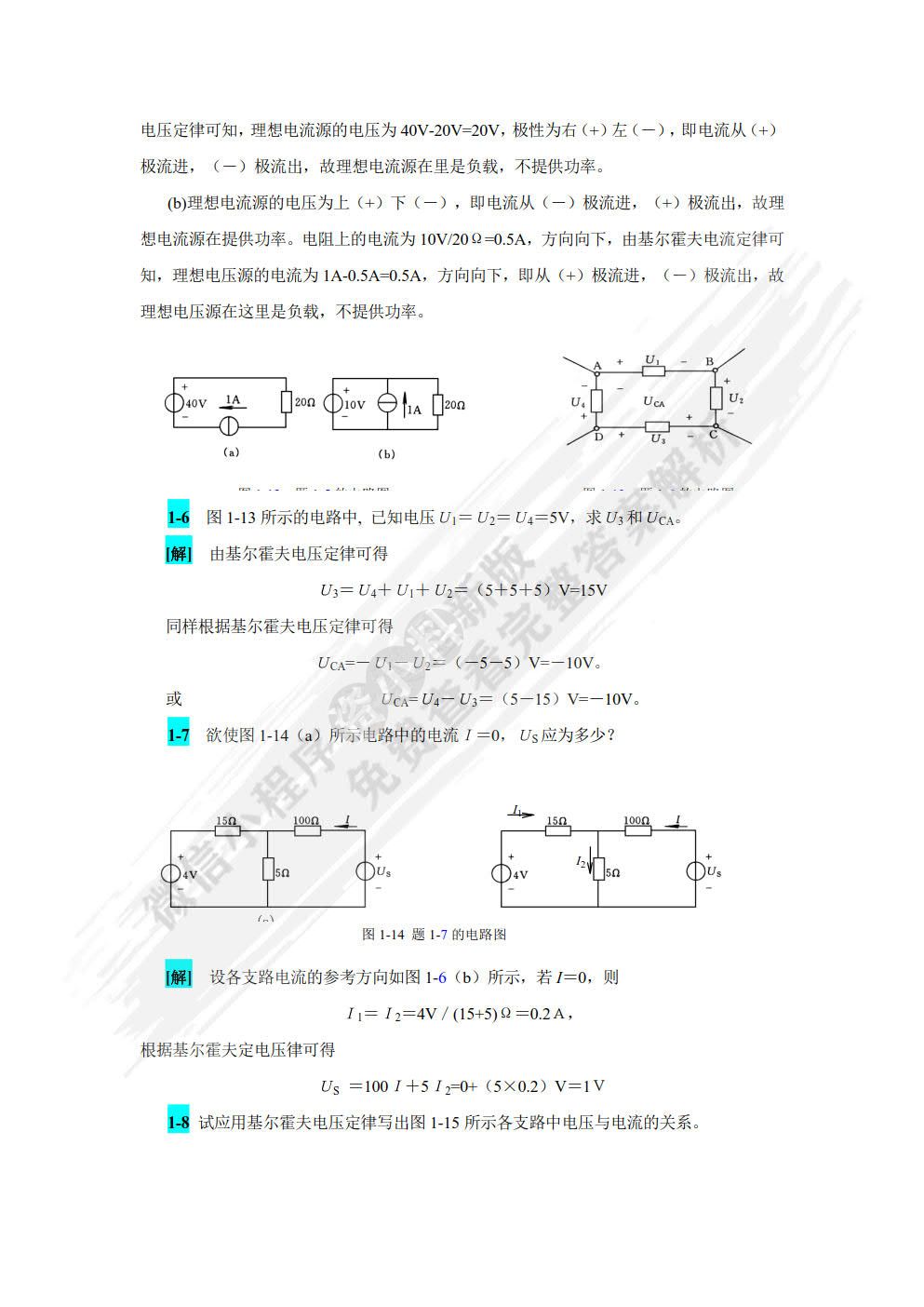 电工技术（第5版）