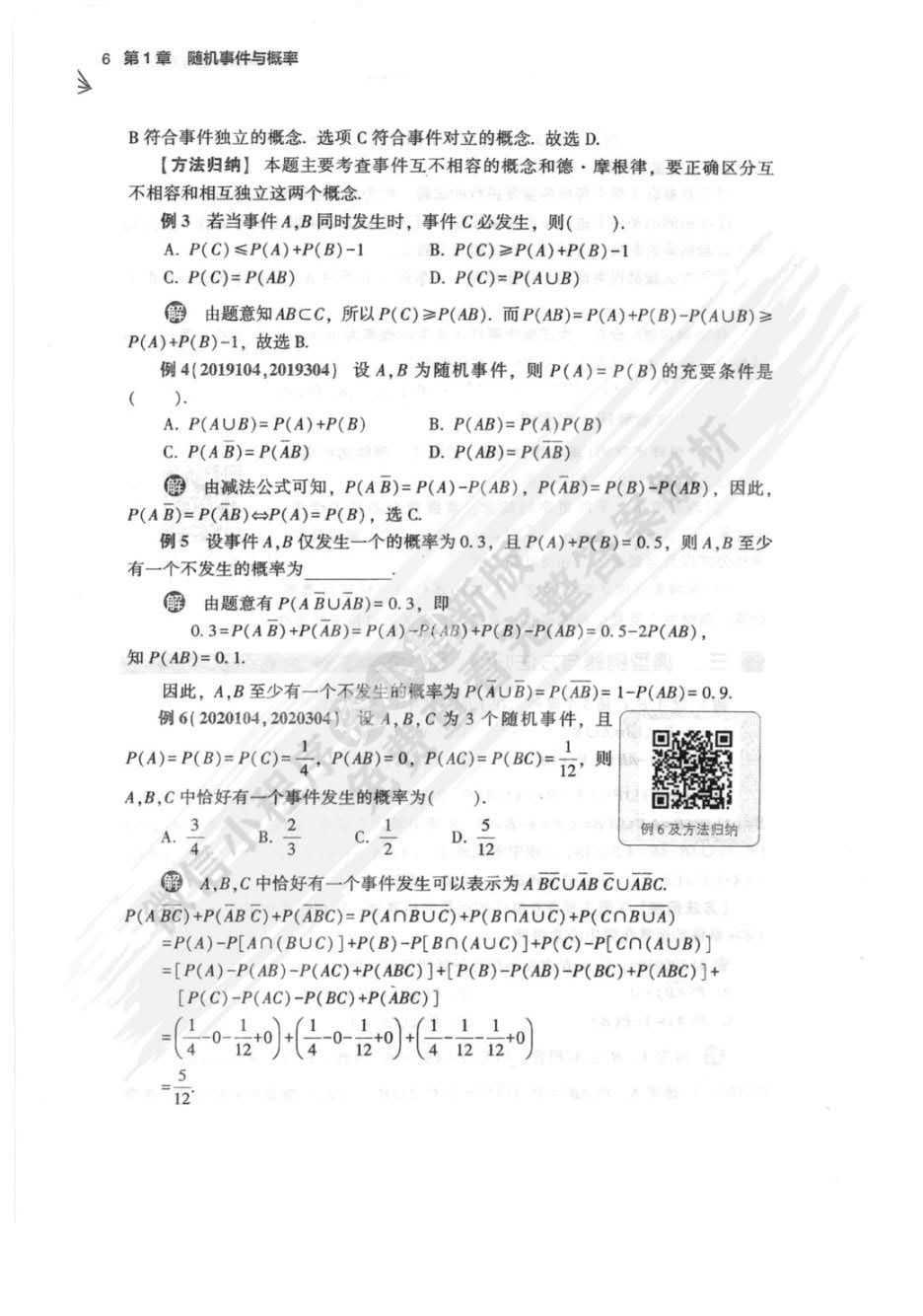 概率论与数理统计（慕课版）