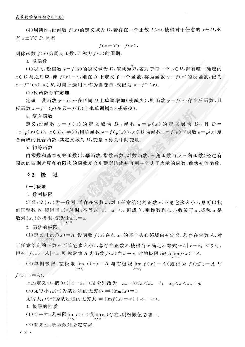 高等数学(上册)