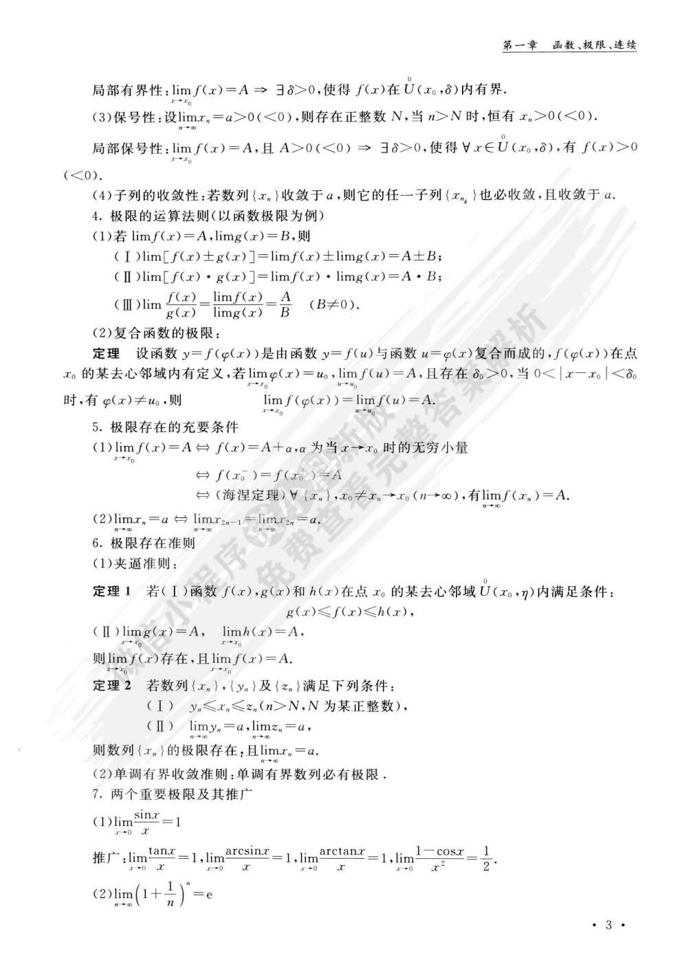 高等数学(上册)
