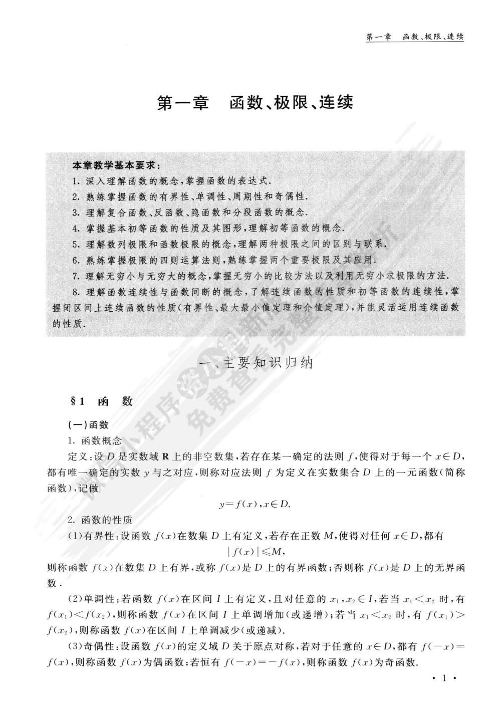 高等数学(上册)