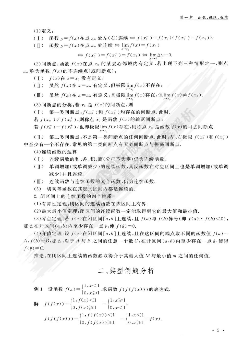 高等数学(上册)