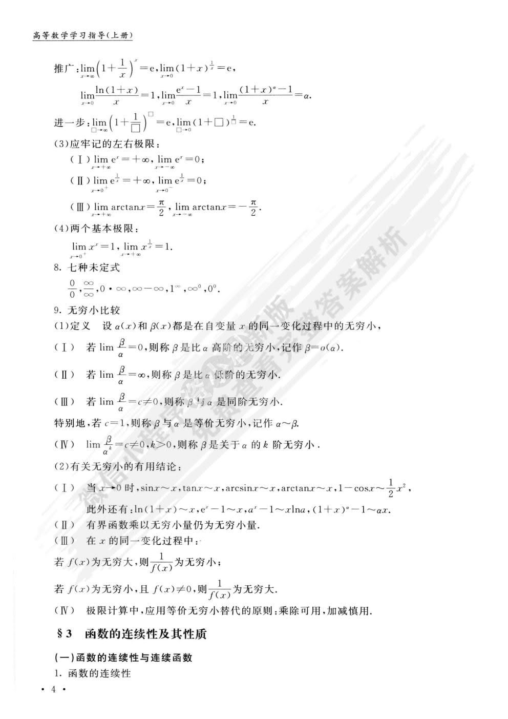 高等数学(上册)