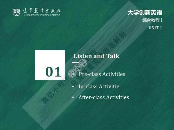 大学创新英语综合教程1