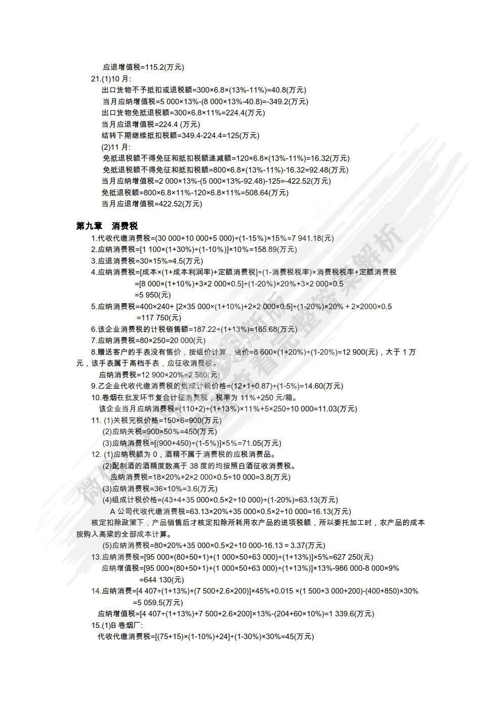 税收学（第2版）