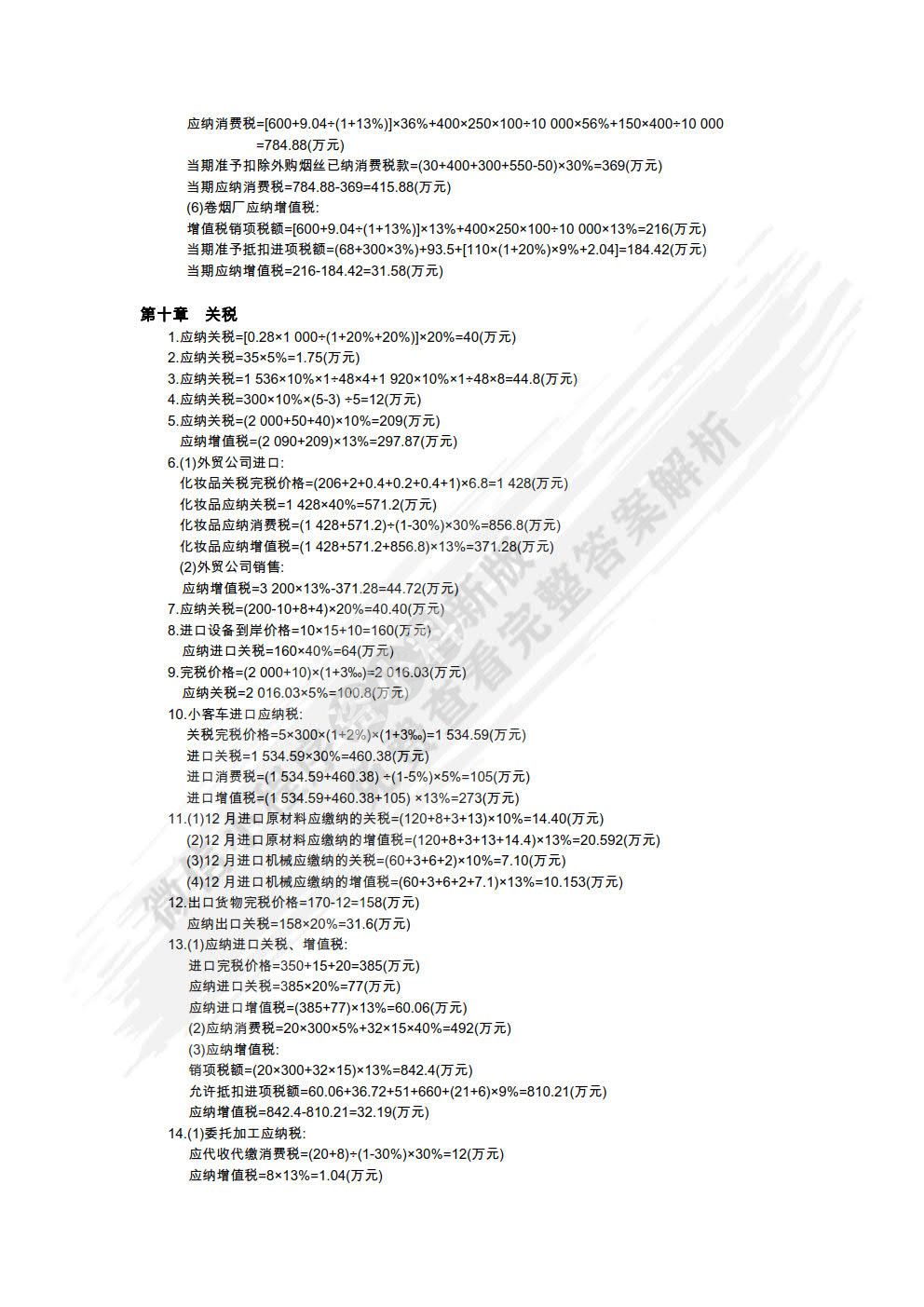 税收学（第2版）