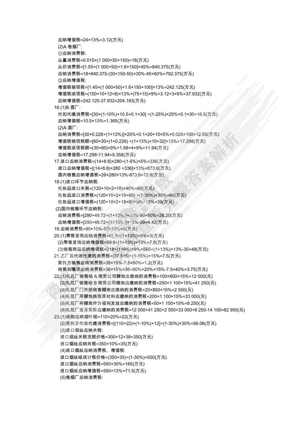 税收学（第2版）