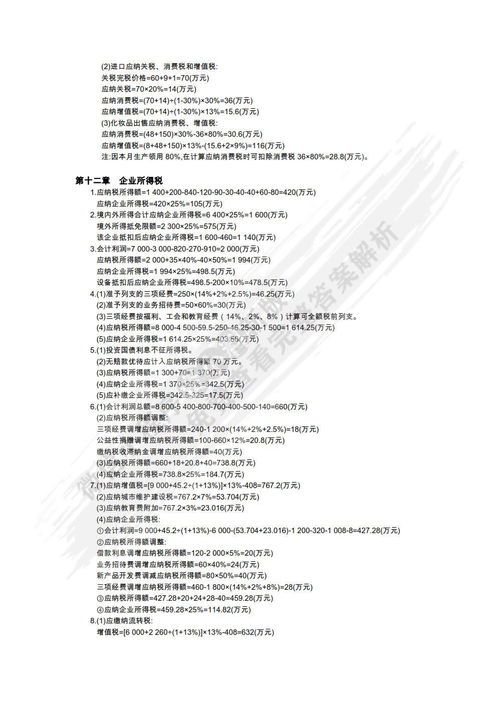 税收学（第2版）