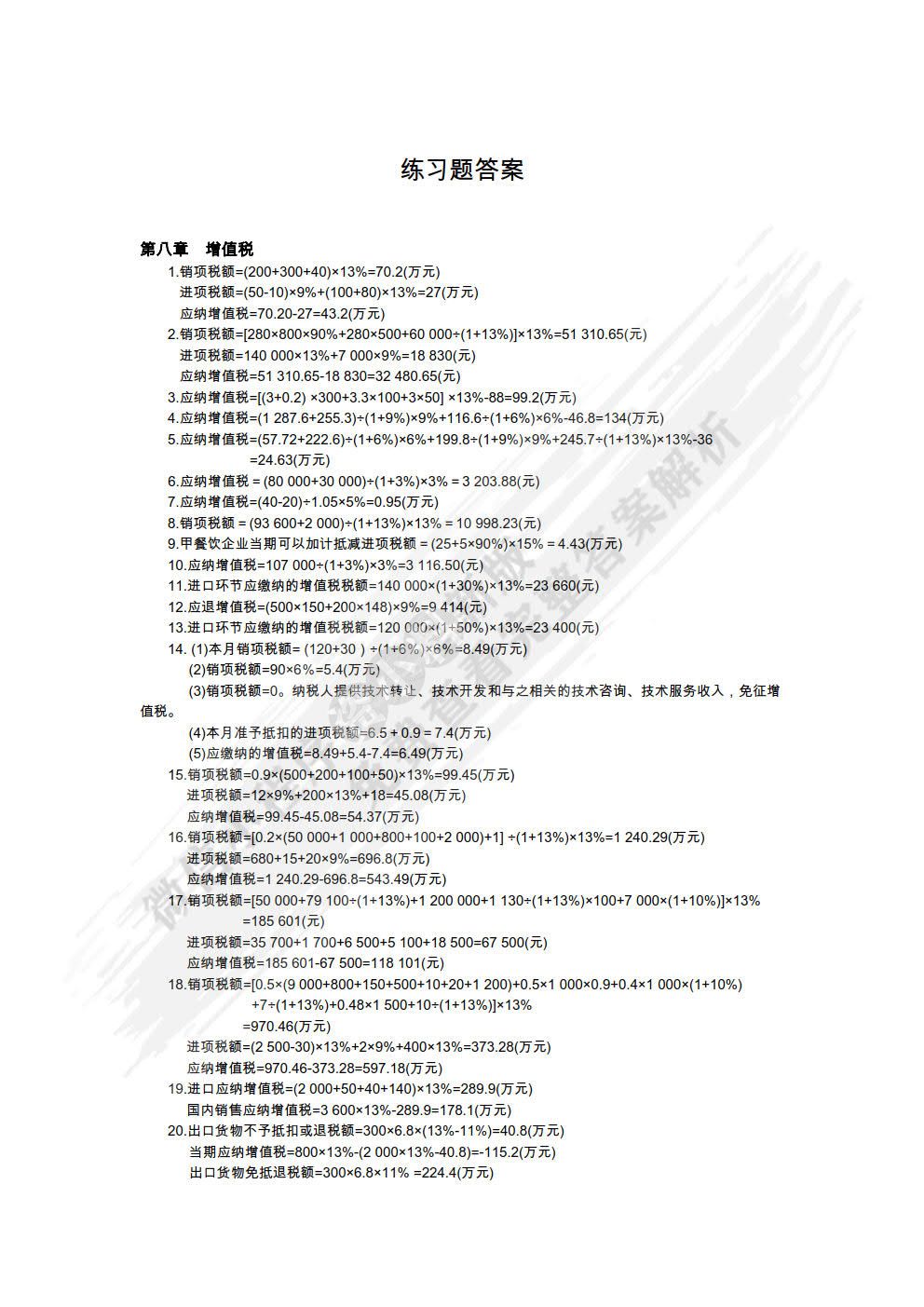 税收学（第2版）