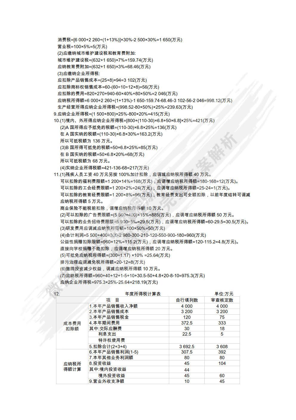 税收学（第2版）