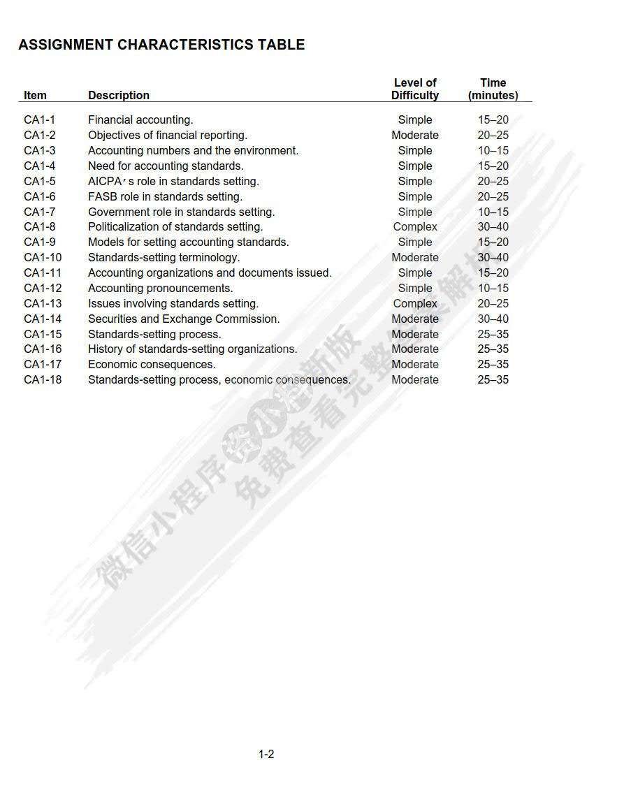 中级会计学（第12版）