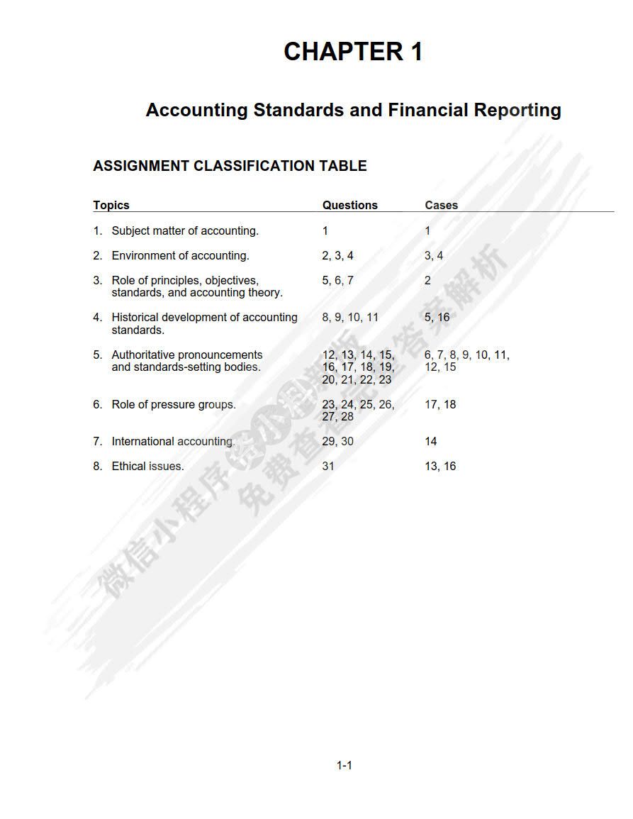 中级会计学（第12版）