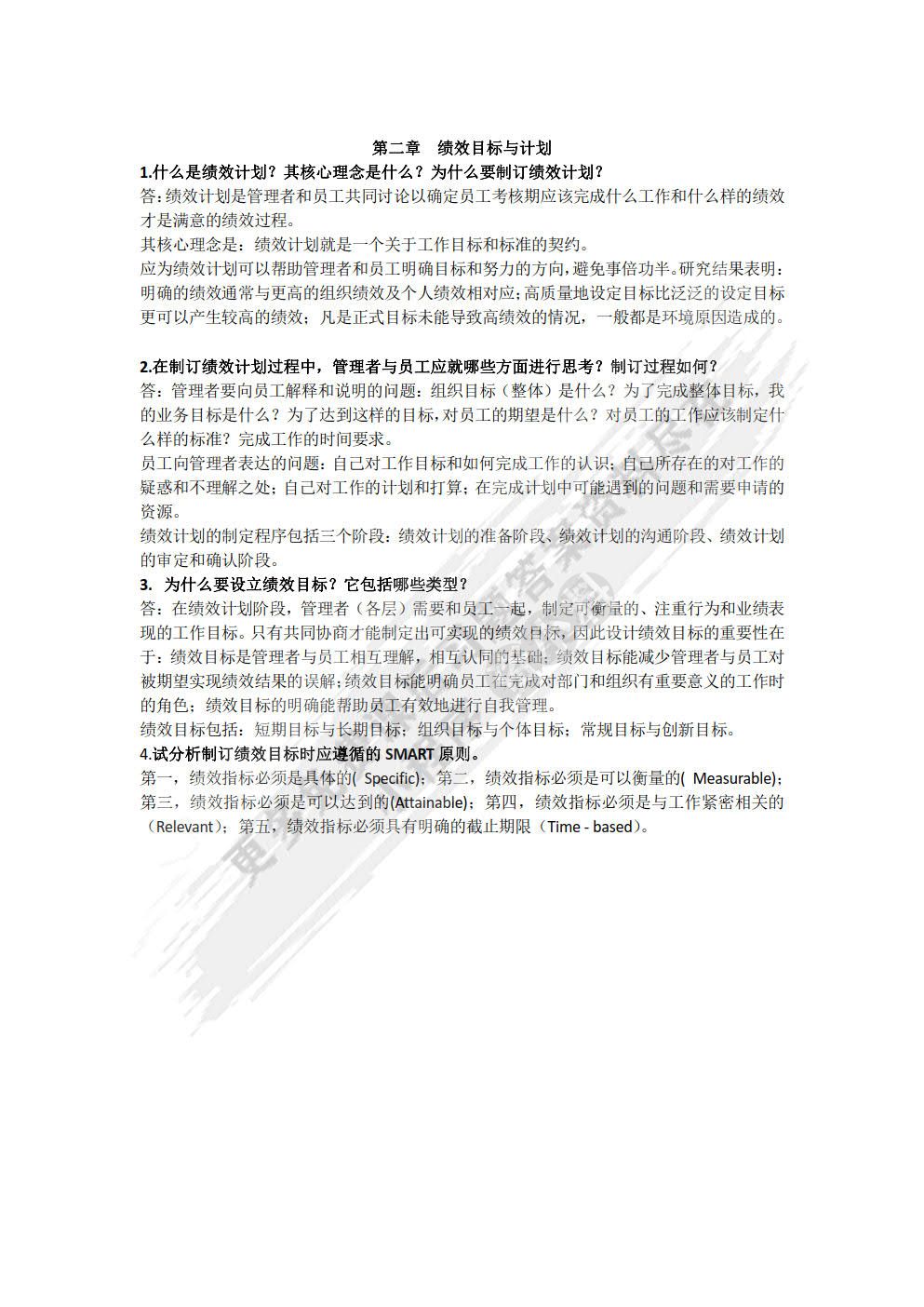绩效管理