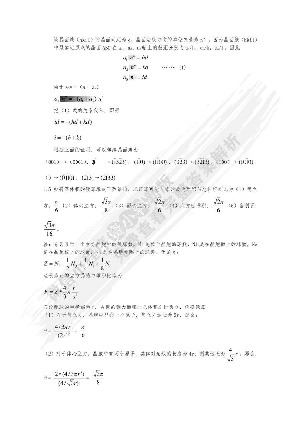 固体物理学