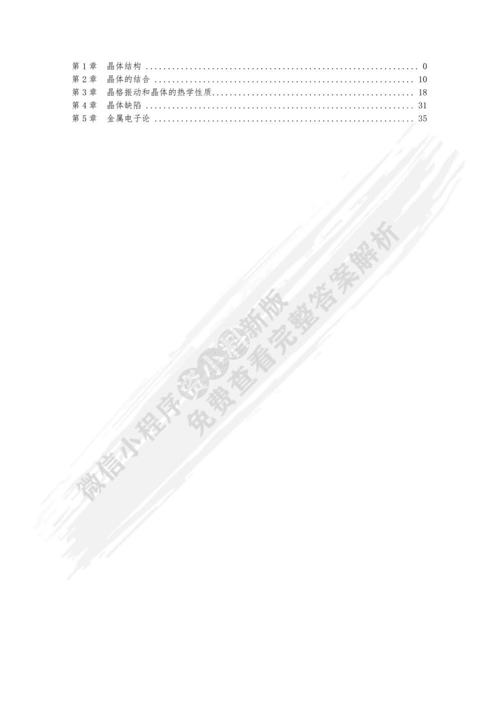 固体物理学