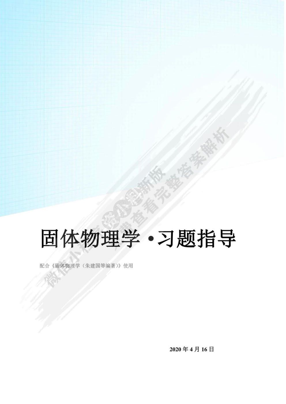 固体物理学