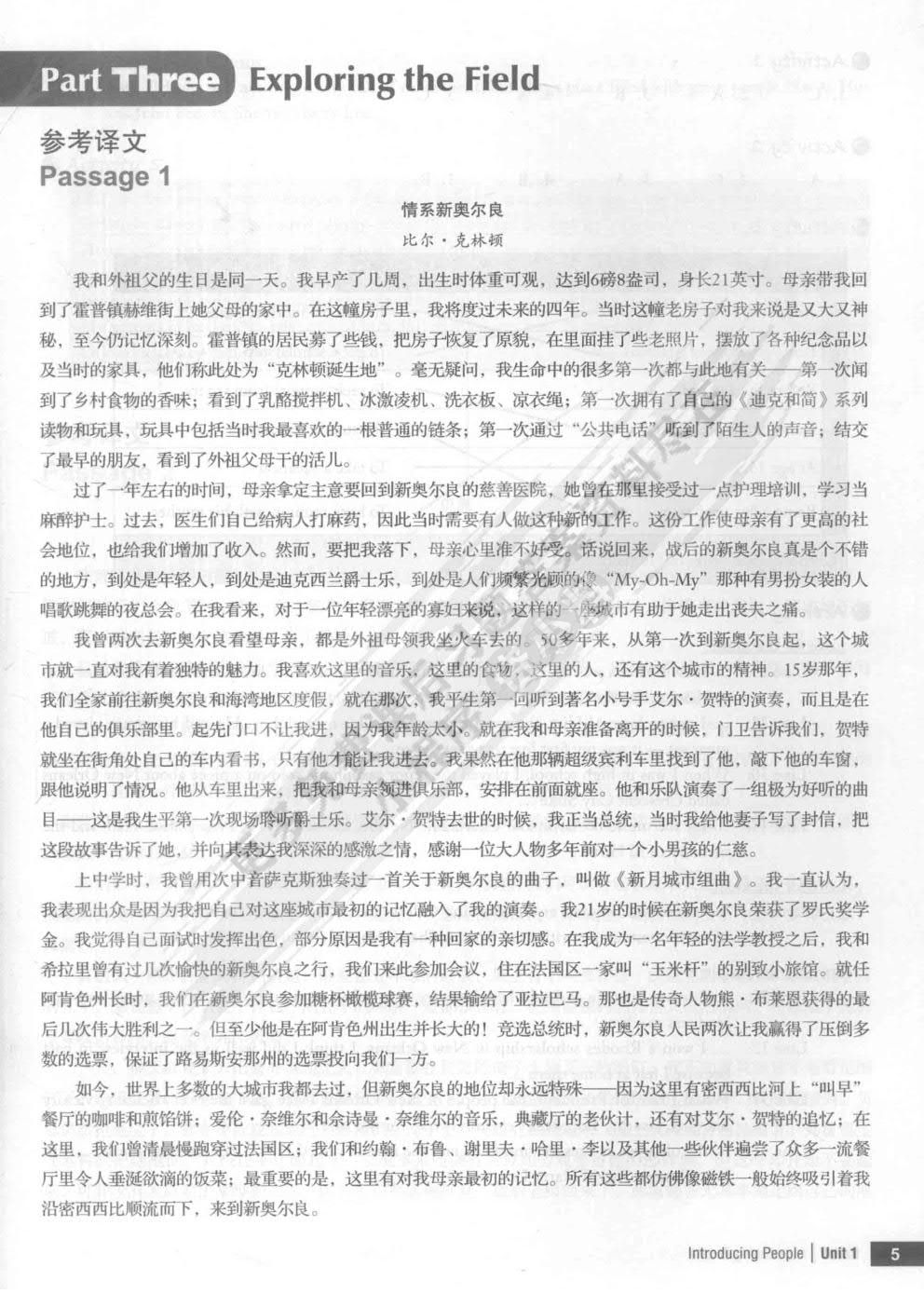 新大学英语综合教程志学篇