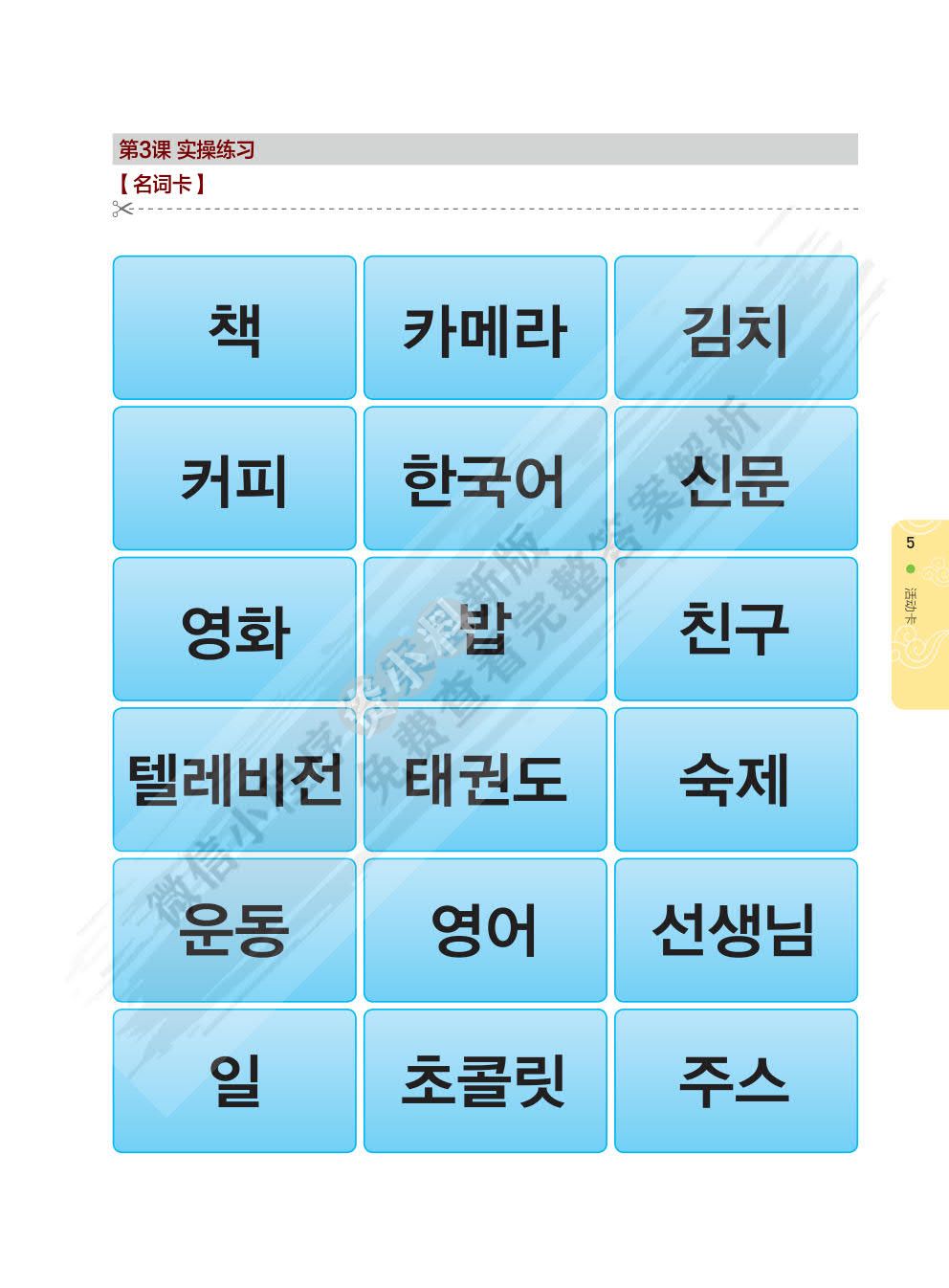 新版首尔大学韩国语1及练习册答案