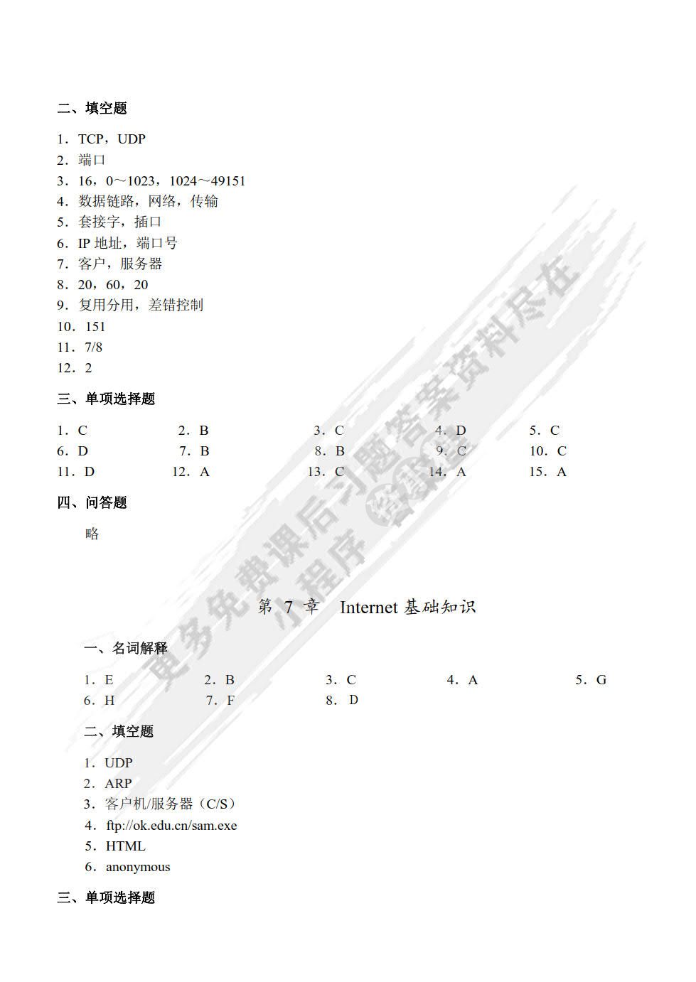 计算机网络技术基础（第3版）（微课版）