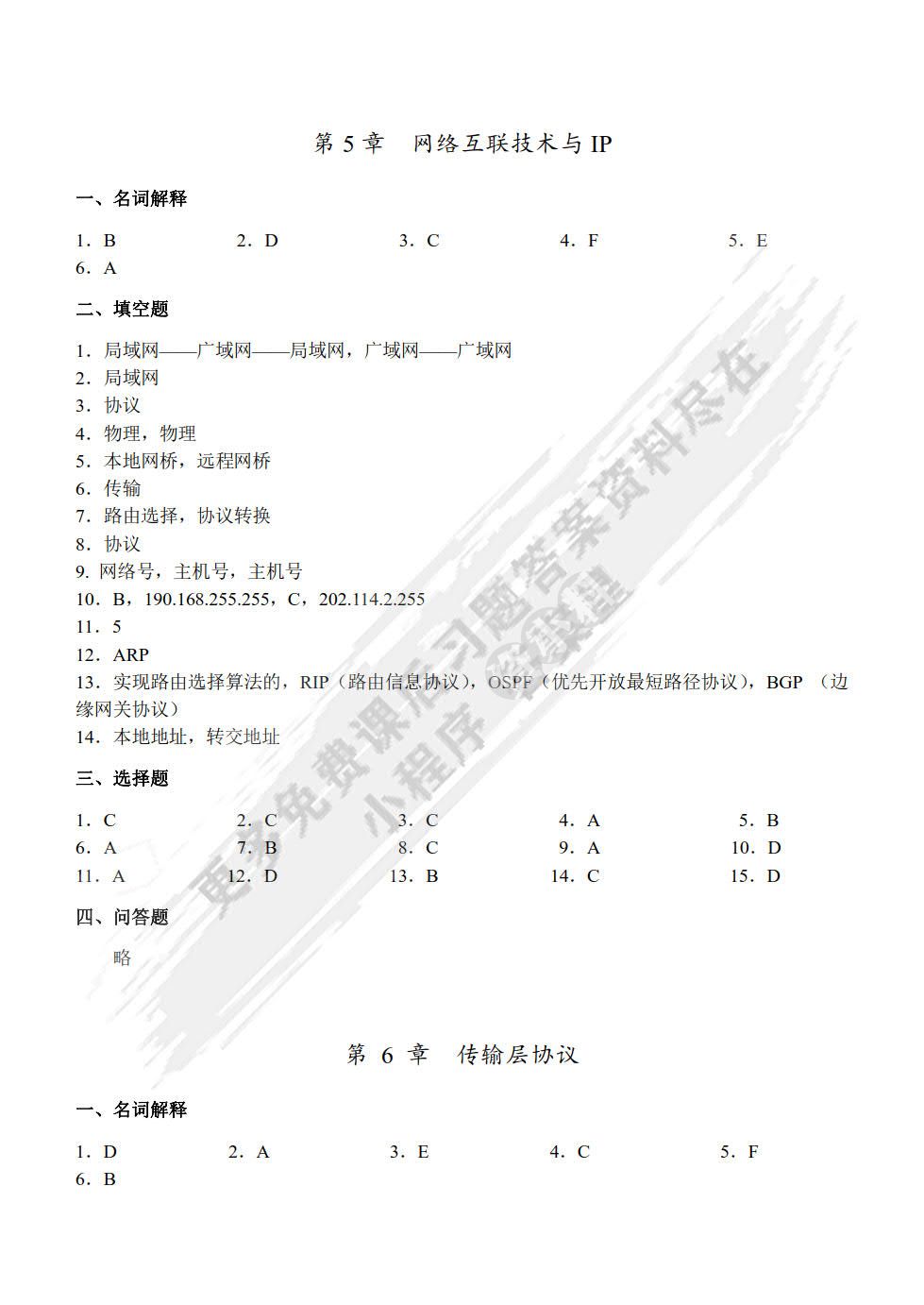计算机网络技术基础（第3版）（微课版）