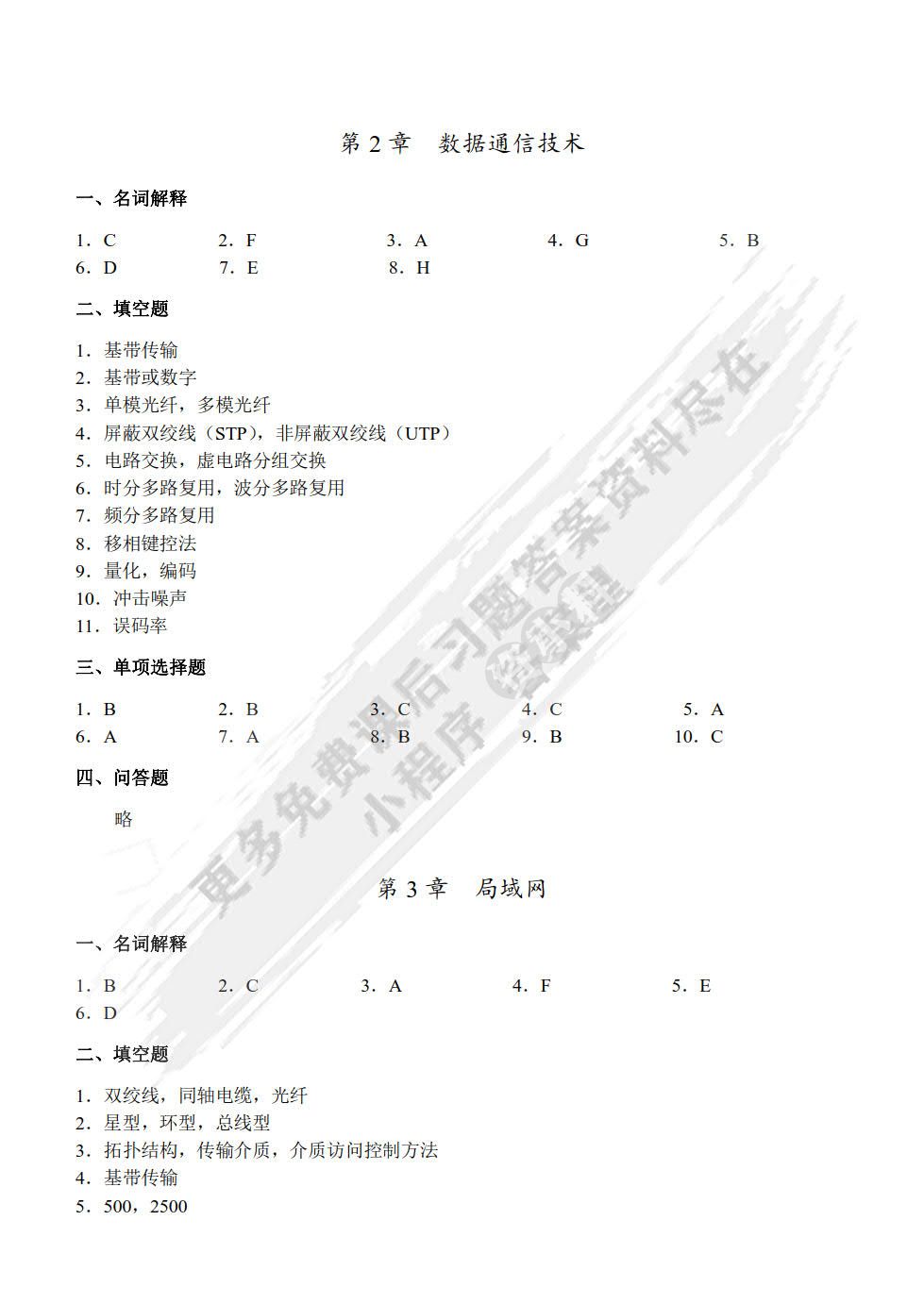 计算机网络技术基础（第3版）（微课版）