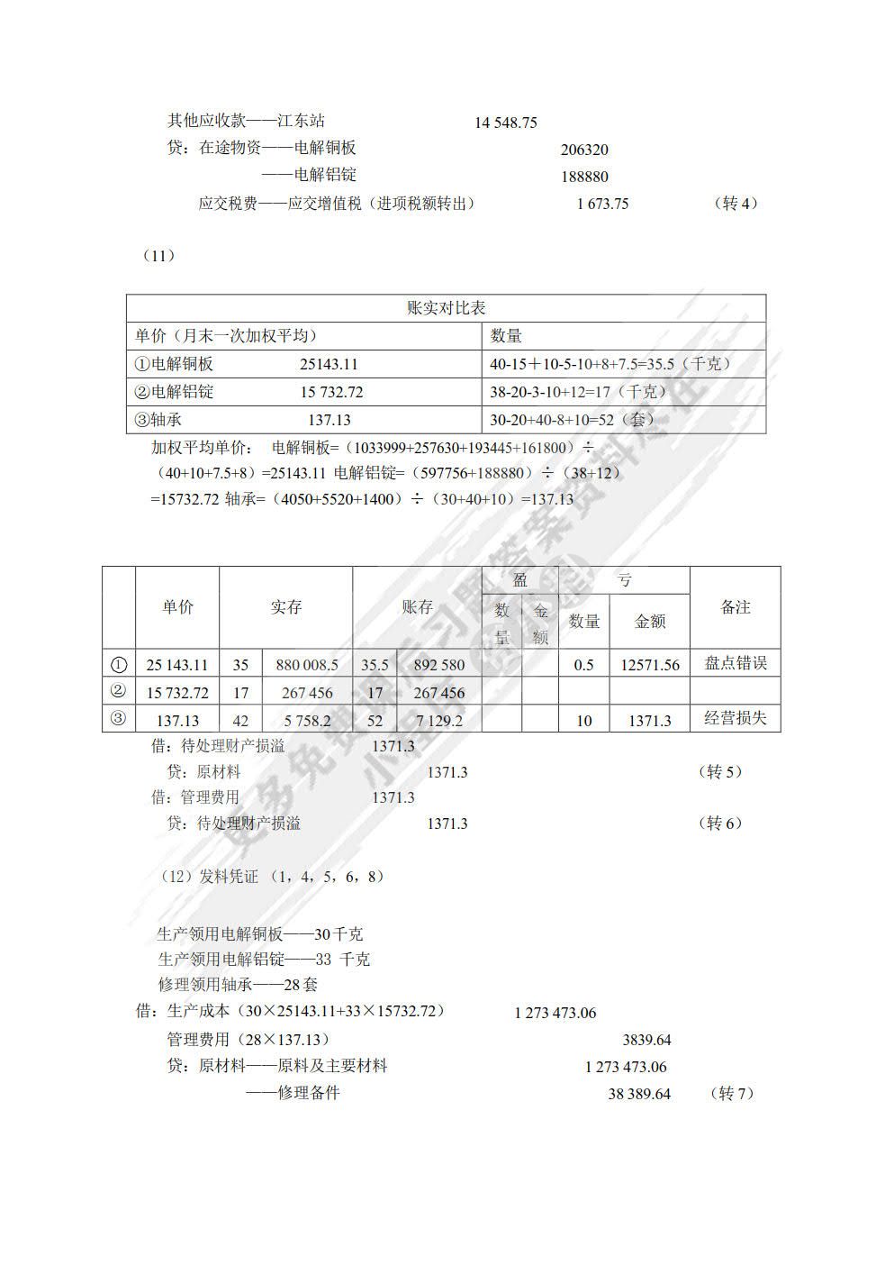 财务会计实训教程 (第五版)