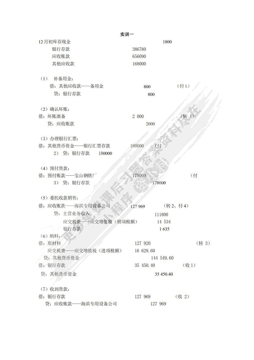 财务会计实训教程 (第五版)