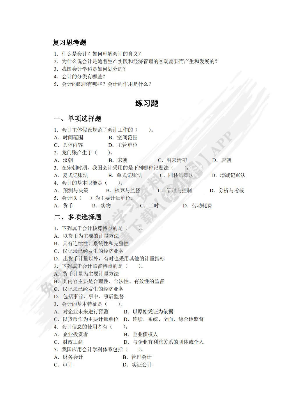 基础会计学（第二版）