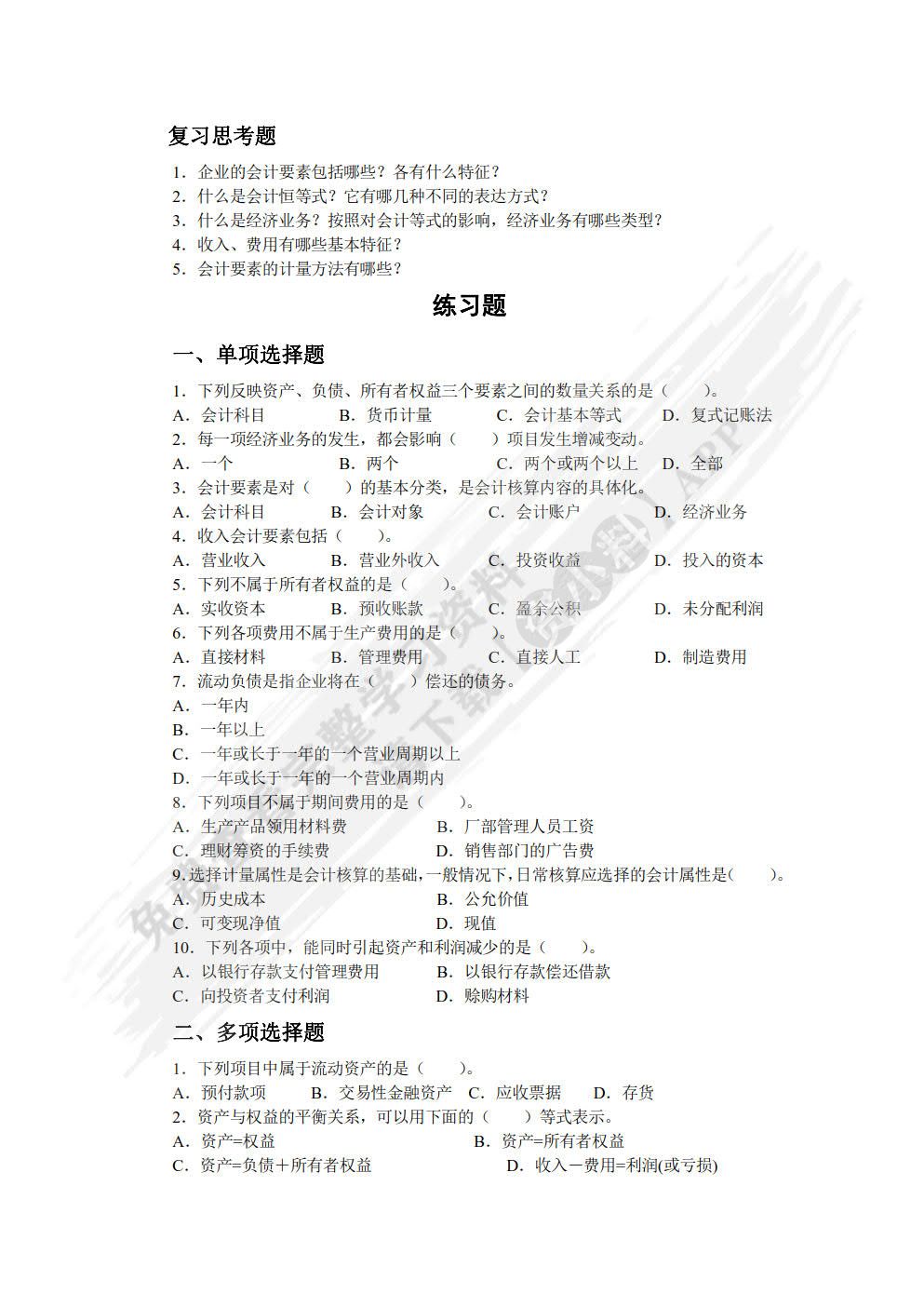 基础会计学（第二版）