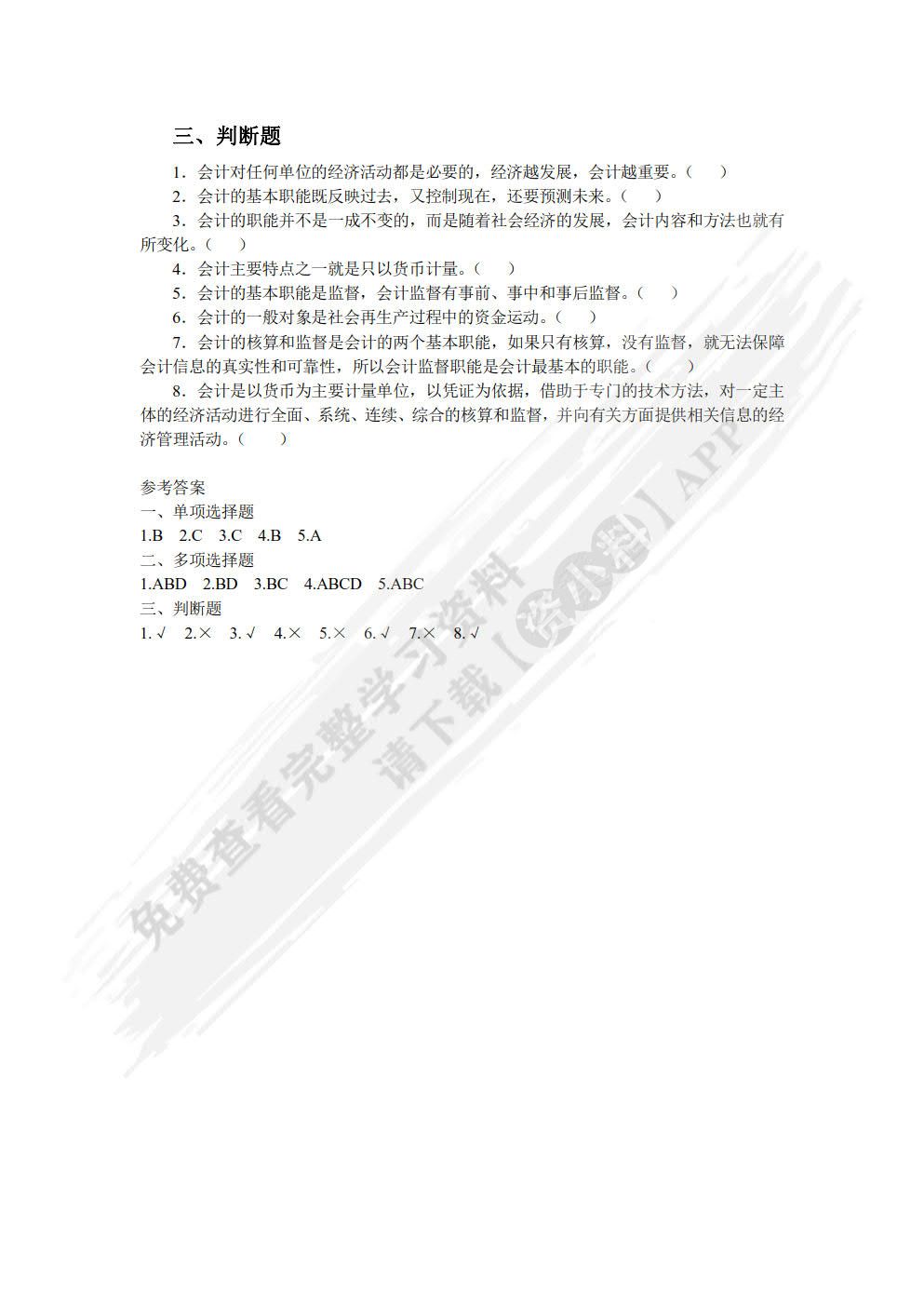 基础会计学（第二版）