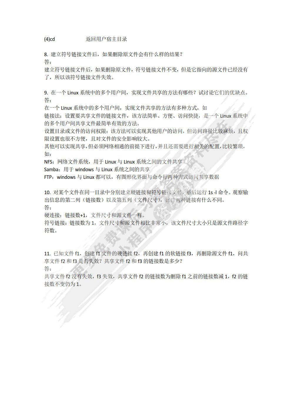 Linux操作系统实用教程（第2版）