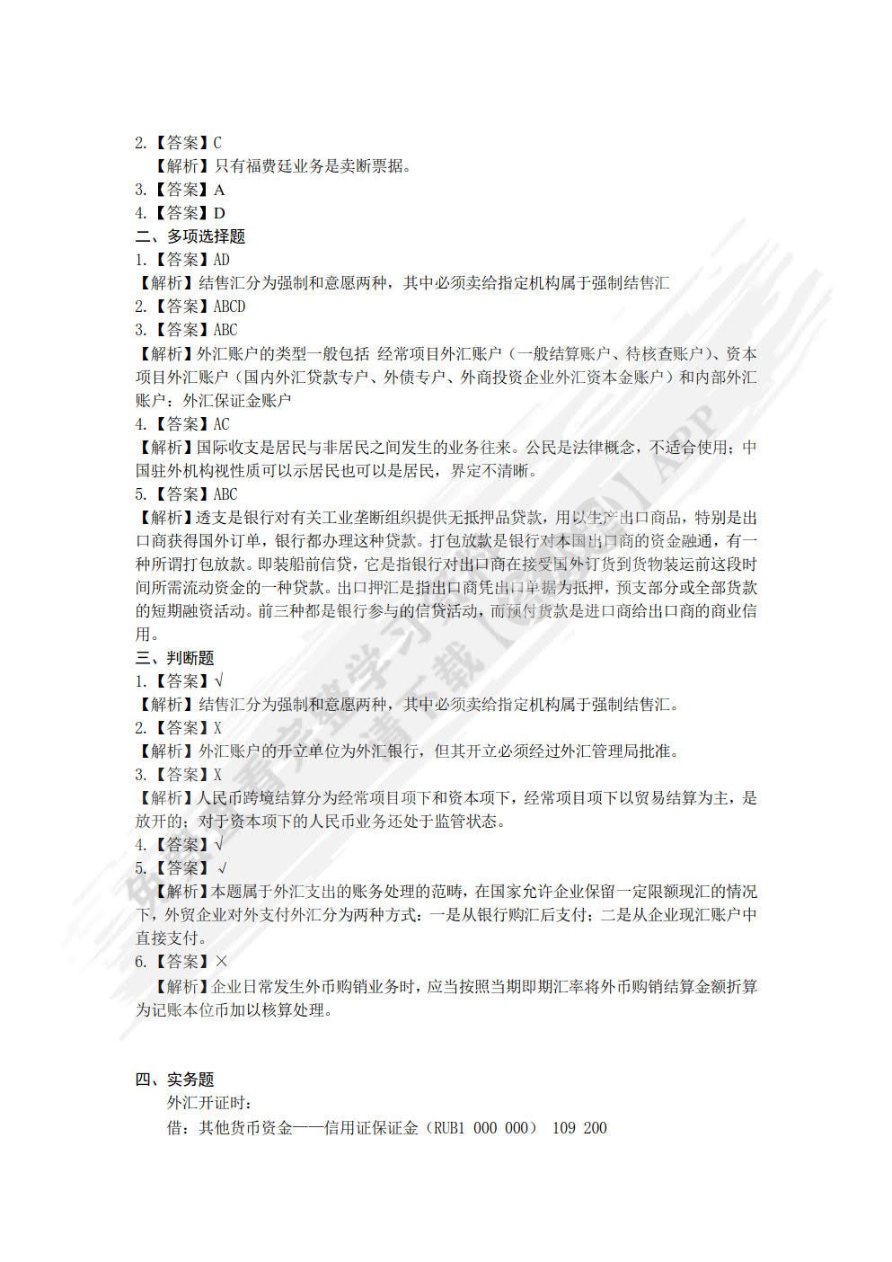 外贸会计实务