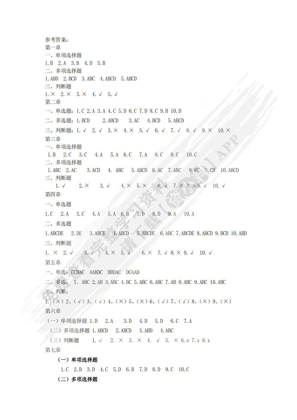 内部控制（第二版）