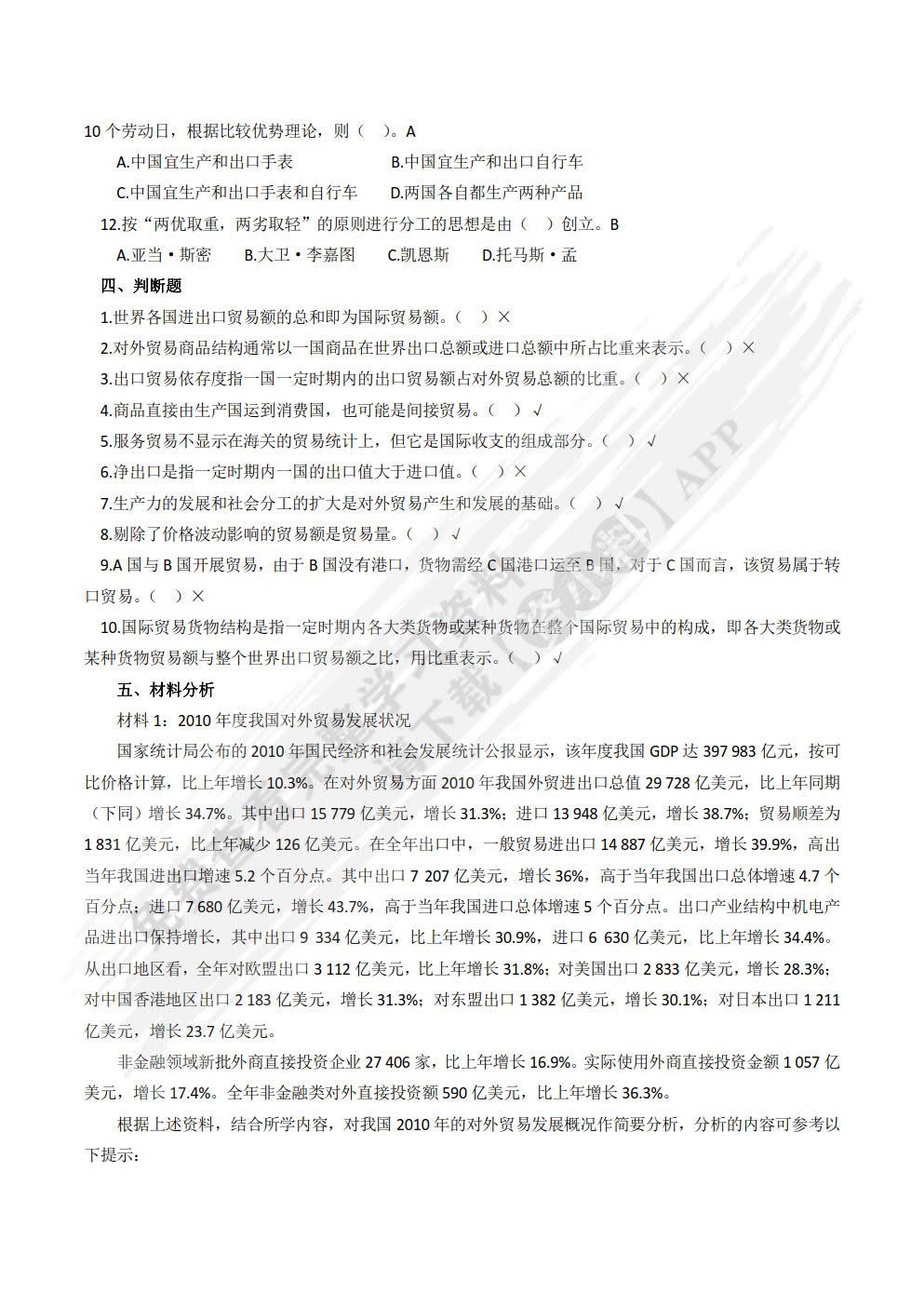 国际贸易概论(第3版)